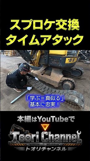 【絶望】グリスニップル紛失事件…！ヤンマー重機修理中に起きた新人整備士のトラブルとは？