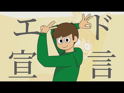 Eddsengen [Goodbye Declaration YTPMV]