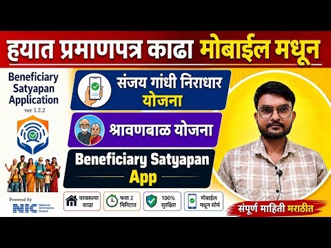 Sanjay Gandhi Niradhar Yojana Hayaticha Dakhla | Jeevan Praman Patra Online Maharashtra