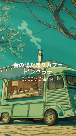 A #PeacefulSpring Day with #JazzMusic and Sunlight Surrounding a Quiet #CoffeeTruck Outdoors