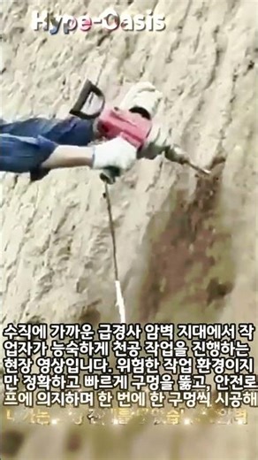급경사 암벽 사면 보강을 위한 천공 시공 과정 #worker #process #rockbolt #slopeprotection #engineering