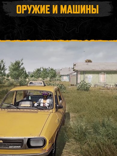 Эффектный выход из транспорта в PUBG