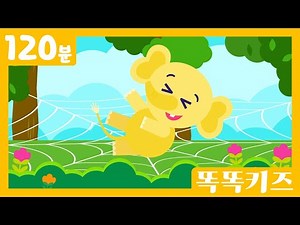 🥰동요연속듣기🥰유튜브 최고 인기동요 모음 | 120분 연속재생 | 똑똑키즈 | 유치원동요 | 어린이동요ㅣEducational Songs for Children