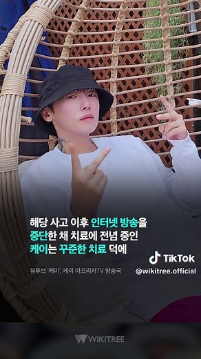 BJ 케이의 의료사고 후 근황 공개