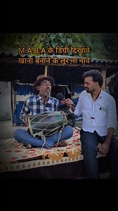 M.A B.A के डिग्री दिखावे खाना बनाने के लूर ना नावे नया गाना || इकबाल ढोलकिया के gajab taati pare lilla puchware New song 🎵🎶👏💃 #digri #khana | Iqbal dhanauji