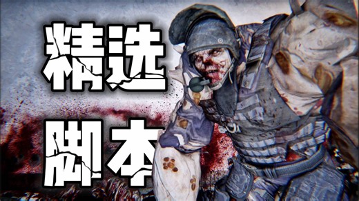 [L4D2]精选高质量脚本模组推荐（完结作）