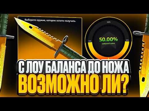 FROM LOUBALANCE TO KNIFE ON THE UPGRADER WEBSITE! IS IT POSSIBLE?!