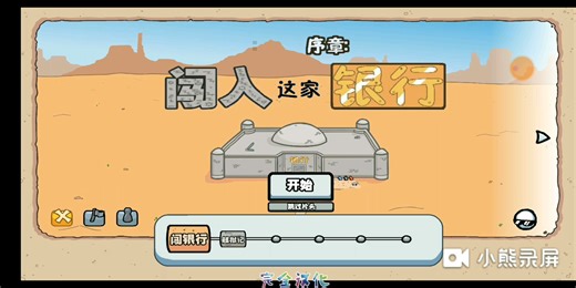 火柴人亨利重制版:既有中文汉化补丁，又有中文选项，结局和剧情 感谢这位叫 金木研的主播提供了中文汉化