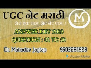 March 2023UGC NET answer key MARATHI question 01 to 50..!