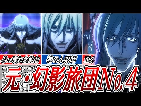 元･幻影旅団No.4『オモカゲ』について徹底解説【ハンターハンター】【冨樫義博】
