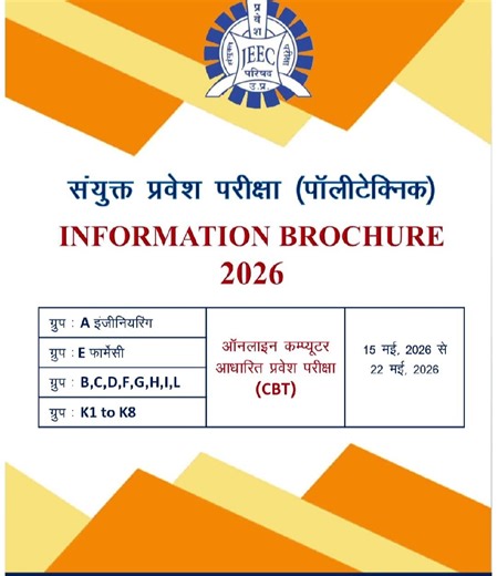 UP Polytechnic JEECUP Online Form 2026 : Admission