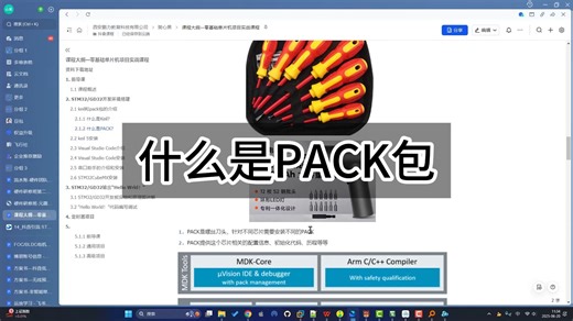 KEIL的PACK包有什么作用？