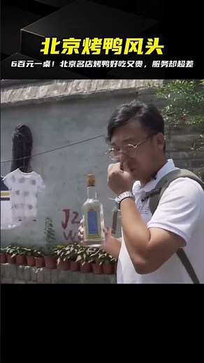 A famous roast duck restaurant in a Beijing hutong costs over 600 yuan for four people, and the s...