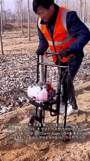 수작업보다 10배 빠른 순식간에 땅 파는 전문 장비의 위력 #worker #process #powerful #equipment #earthauger