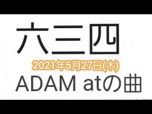 20210527 NHKプロ野球テーマ曲｢六三四｣ 【2021年5月27日(木)】