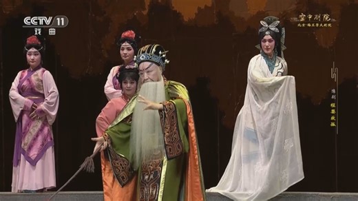 [CCTV空中剧院]豫剧《程婴救孤》 第八场