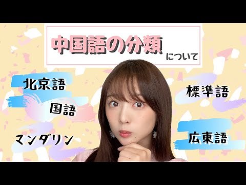 Is Mandarin the standard language? Explaining the different types of Chinese