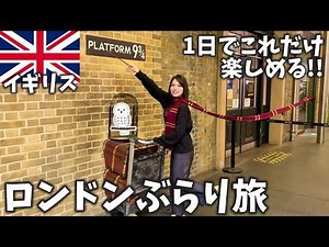 [Save this] How to enjoy London! Introducing a model itinerary that is sure to be a hit even for ...