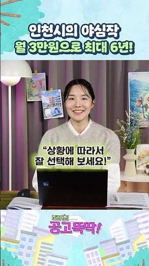 Key Summary of Incheon Cheonwon Housing Recruitment Announcement