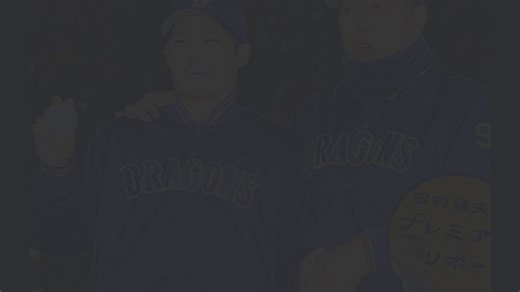 【初勝利に寄せて】おめでとう。これからも根尾昂として、自信を持って歩いてほしい 中日根尾昂投手が4月8日DeNA戦で6番手として登板して、うれしいプロ8年目で初勝利を挙げました。田村藤夫氏の「プレミアムリポート」は、このコーナーが始まってからずっと取材を続けてきた根尾の節目を記念して、初勝利に接し感じたこと、として送らせていただきます。決してくじけない根尾を、田村さんは見つめ続けてとうとう8年目になりました。やっとつかんだ初の勝利に、田村さんは何を思ったのか。余すところなく語っていただきました。 #dragons