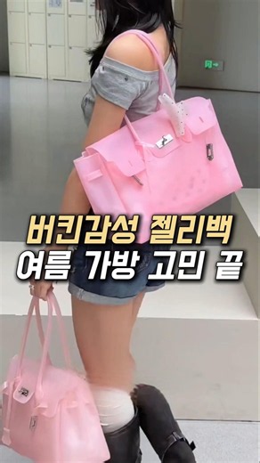 Jelly bags with a luxury vibe to elevate your summer outfits