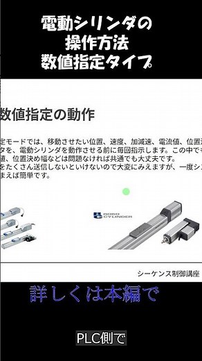 How to operate an electric cylinder! Numerical specification edition #PLC #Sequencer #Sequence co...