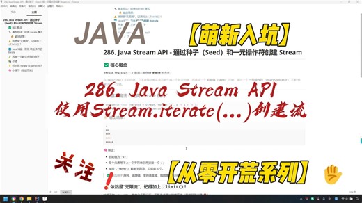 286. Java Stream API - 使用Stream.iterate(...)创建流