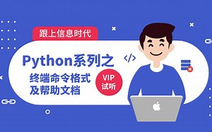 终端命令格式及帮助文档