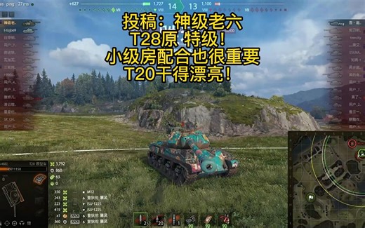 坦克世界 特级！T28 原型车：游戏最重要的是配合！