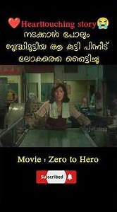 നടക്കാൻ പോലും ബുദ്ധിമുട്ടിയ ആ കുട്ടി പിന്നീട് ലോകത്തെ ഞെട്ടിച്ചു l #shorts #youtubeshorts #viral #yt