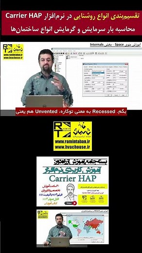 تعریف انواع روشنایی در نرم‌افزار Carrier HAP - شماره ۲ از ۱۰