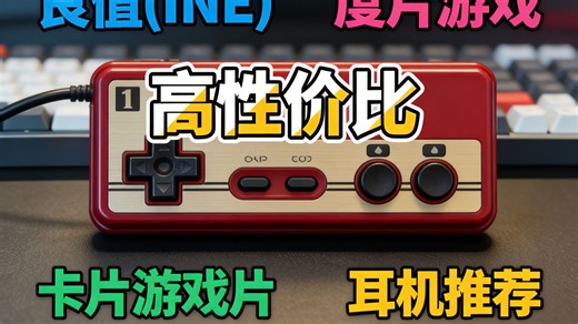 Switch2新机到手实测！良值卡带翻页流畅，NS游戏秒开不卡顿，这体验太上头了？