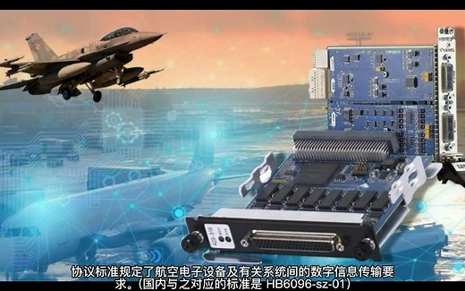 ARINC429基础知识