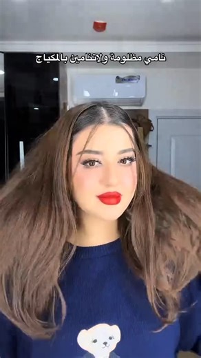 ‎سجاوي - Sajawi‎ on Instagram‎: "اذا تحبون هيج فيديوهات تابعوني 🥹🫧🍓✨🏠"‎