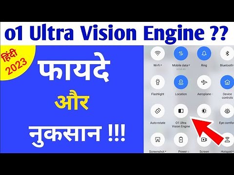 01 Ultra Vision Engine kya hai | o1 Ultra Vision Engine Realme | 01 Ultra Vision कैसे काम करता है