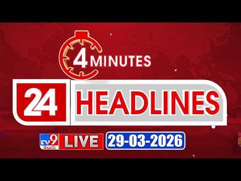 4 Minutes 24 Headlines LIVE | Top News | 29-03-2026 - TV9