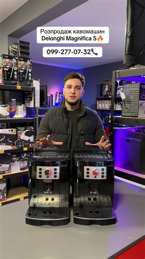 📞 099-277-07-32 🔥 РОЗПРОДАЖ De’Longhi Magnifica S ✔️ Кава як у кав’ярні вдома ✔️ Надійна та перевірена модель ✔️ Обмежена кількість ❗️Не зволікай — пиши прямо зараз, поки є в наявності #delonghi #кавомашина #кава #розпродаж #україна