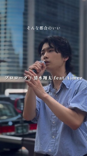プロローグ / 清水翔太 feat. Aimer (Kanta Street Live) #福岡 #シンガー #路上ライブ