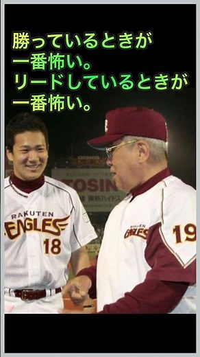 【偉人名言集】名将！野村克也が残した心に響く名言10選 #shorts #野村克也 #名言#偉人