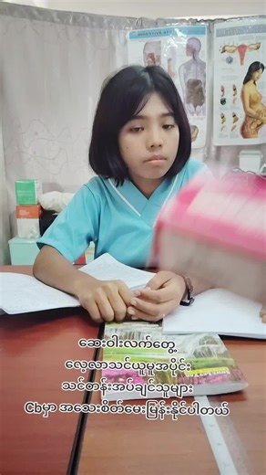 သူနာပြုအကူနှင့်ဆေးဝါးကျွမ်းကျင်သင်တန်းများ