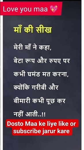 माँ की सीख #maa #shortsfeed #mother