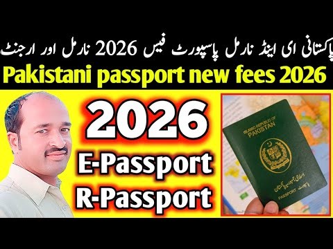 Pakistani passport new fees 2026 | E passport and all 5 to 10 years and 36 to 100 pages update
