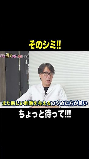 シミを消したい人は待って