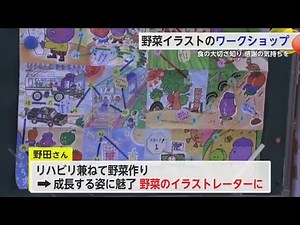 「食べ物の大切さを知る」野菜イラストレーターが小学校でワークショップ【佐賀県】 (25/12/19 16:52)