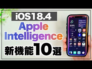 Apple Intelligence is finally available in Japan! 10 new features in iOS 18.4