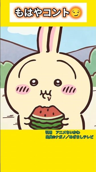 ㊗️７５万再生、うさぎの種攻撃🍉#ちいかわ#chiikawa