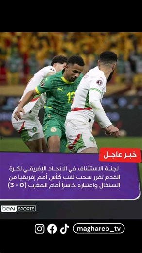 عــــــــــــاجل المغرب يتوج بكأس إفريقية