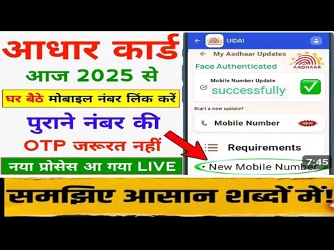 Aadhar Card Me Ghar Baithe Mobile No kaise jode l Aadhar Card Me Mobile no kaise link kare l