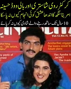 Ravi Shastri and Amerita Singh's Love Story.... | Saraiki Weesakh/سراٸیکی وِساخ
