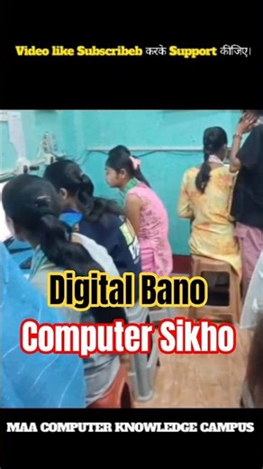 Digital Bano Computer Sikho #computer #viral #windows #girl #shortsfeed #shorts #motivation #tech